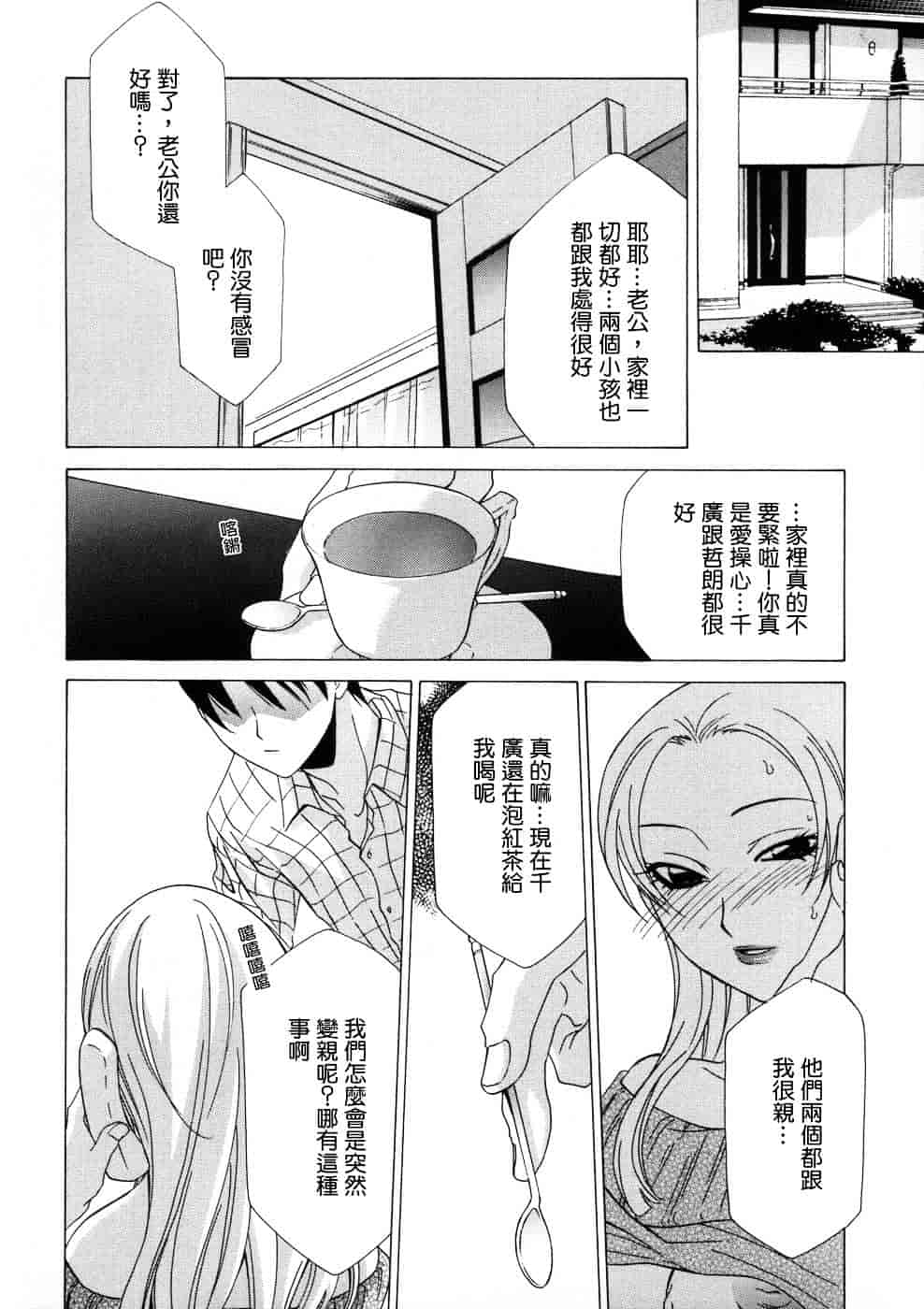 汉化版-[御国紗帆] 相姦ダイアリー_第2集