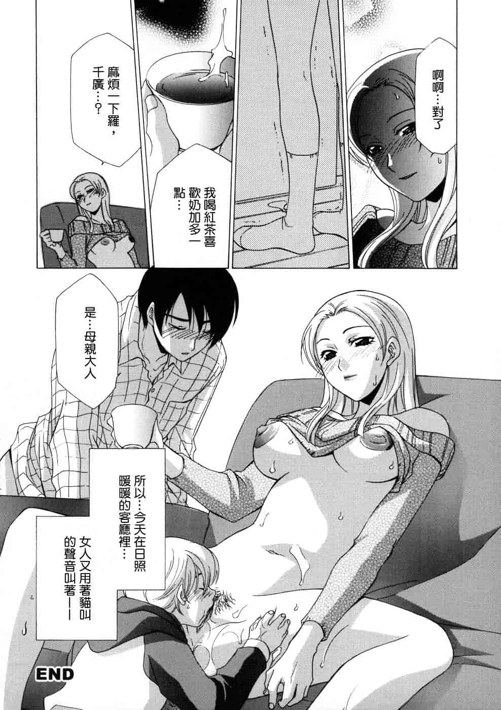 汉化版-[御国紗帆] 相姦ダイアリー_第3集