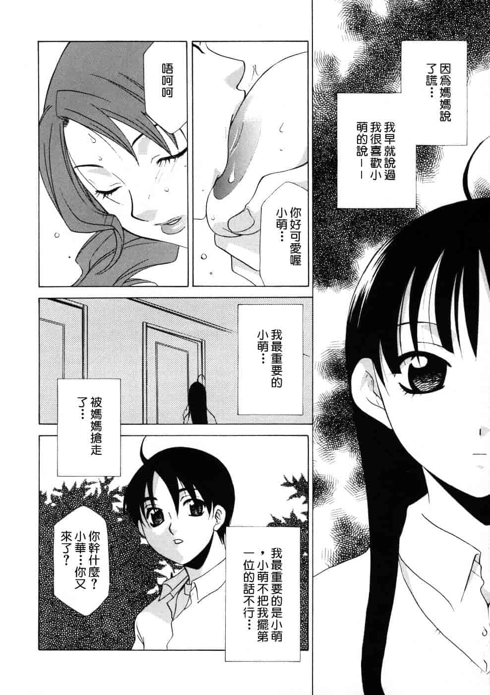 汉化版-[御国紗帆] 相姦ダイアリー_第1集