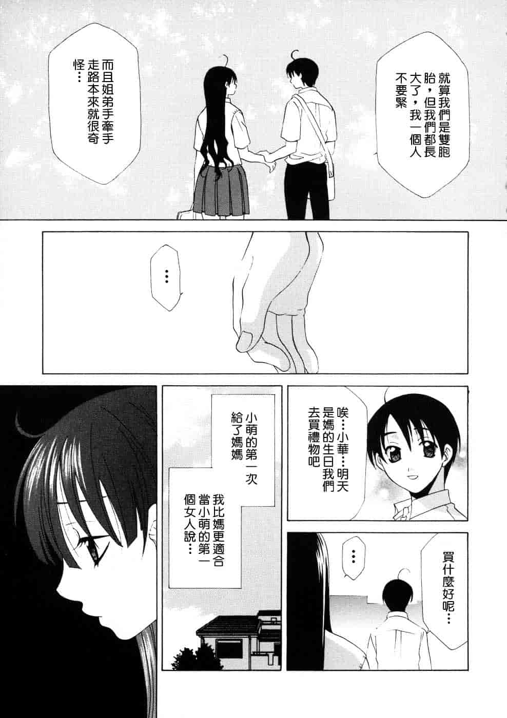 汉化版-[御国紗帆] 相姦ダイアリー_第1集