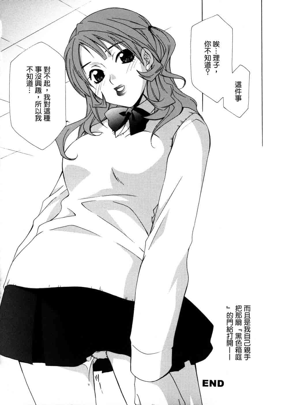 汉化版-[御国紗帆] 相姦ダイアリー_第3集