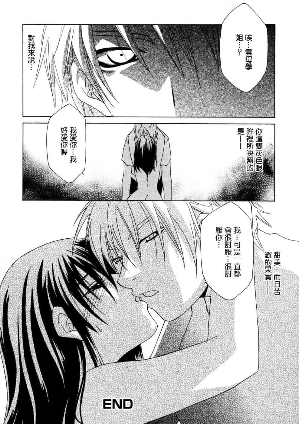 汉化版-[御国紗帆] 相姦ダイアリー_第4集