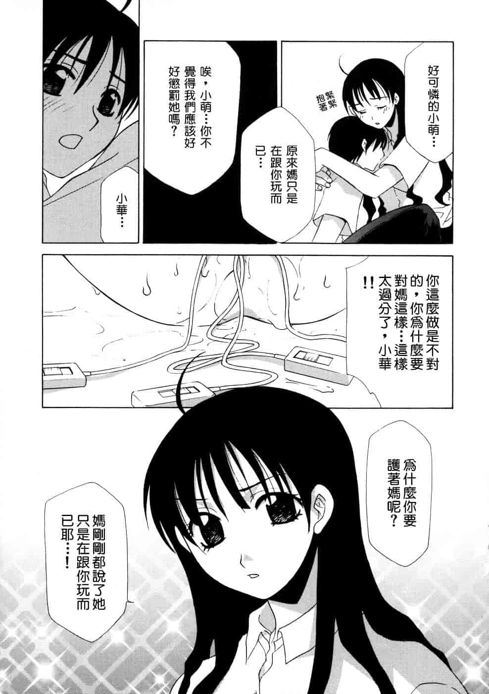 汉化版-[御国紗帆] 相姦ダイアリー_第1集