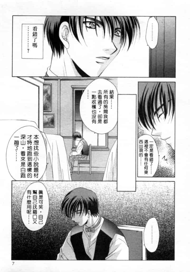 汉化版-[御国紗帆] 閉じた記憶 夜に鳴く鳥_第1集
