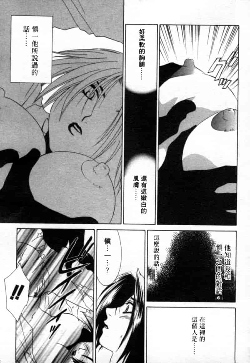 汉化版-[御国紗帆] 閉じた記憶 夜に鳴く鳥_第5集