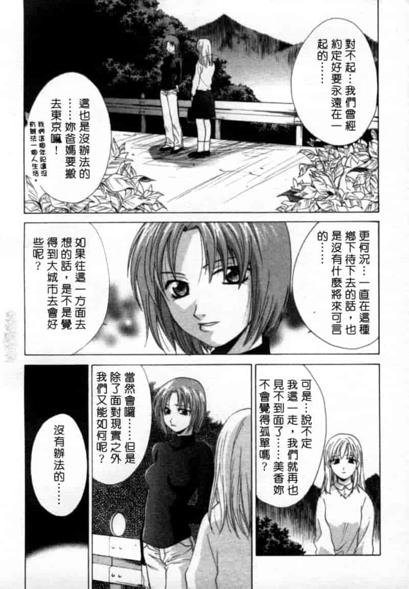 汉化版-[御国紗帆] 閉じた記憶 夜に鳴く鳥_第5集