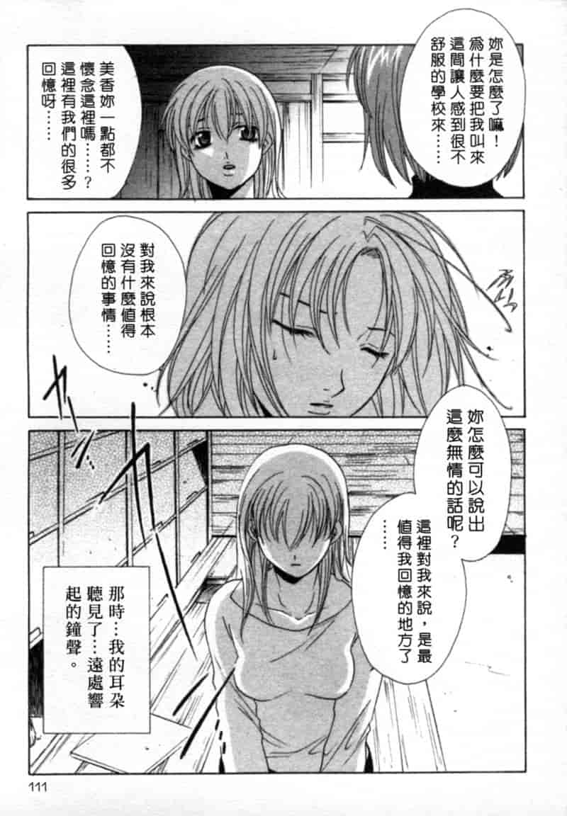 汉化版-[御国紗帆] 閉じた記憶 夜に鳴く鳥_第5集