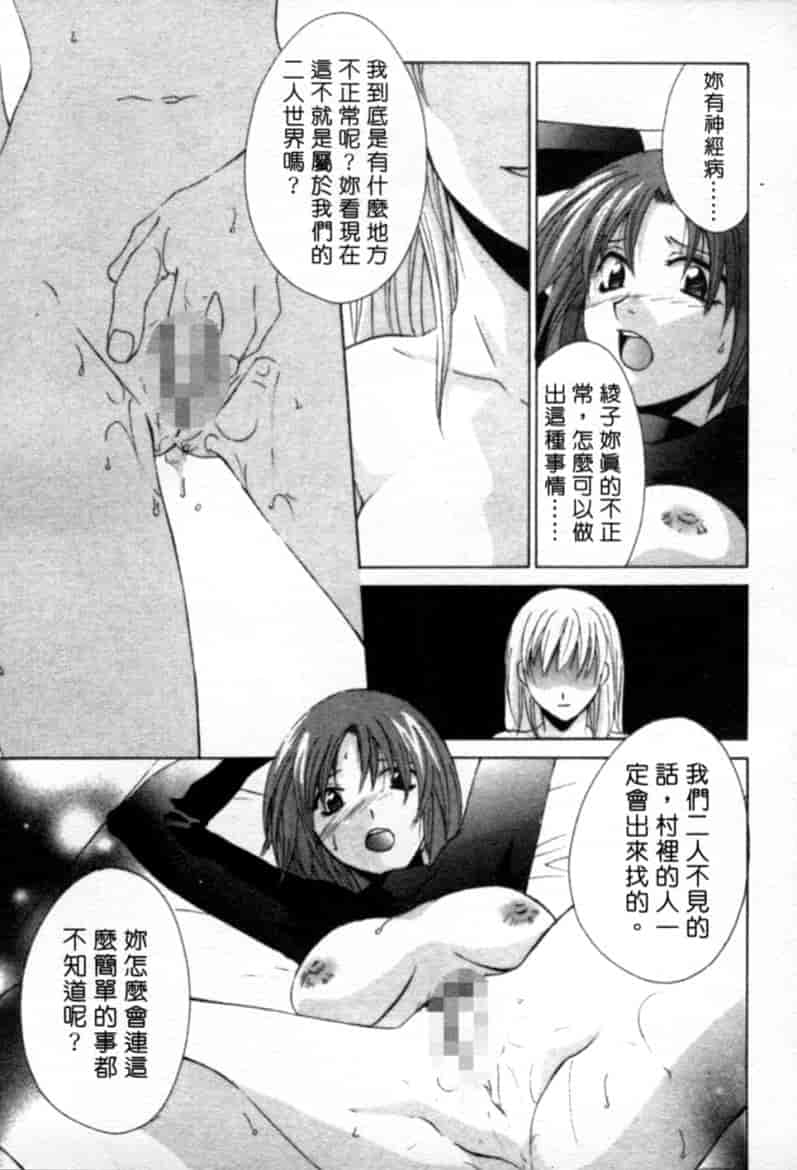 汉化版-[御国紗帆] 閉じた記憶 夜に鳴く鳥_第5集