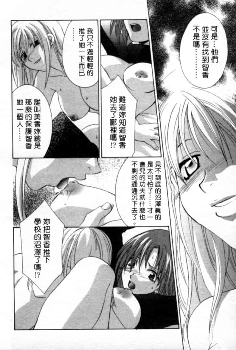 汉化版-[御国紗帆] 閉じた記憶 夜に鳴く鳥_第5集