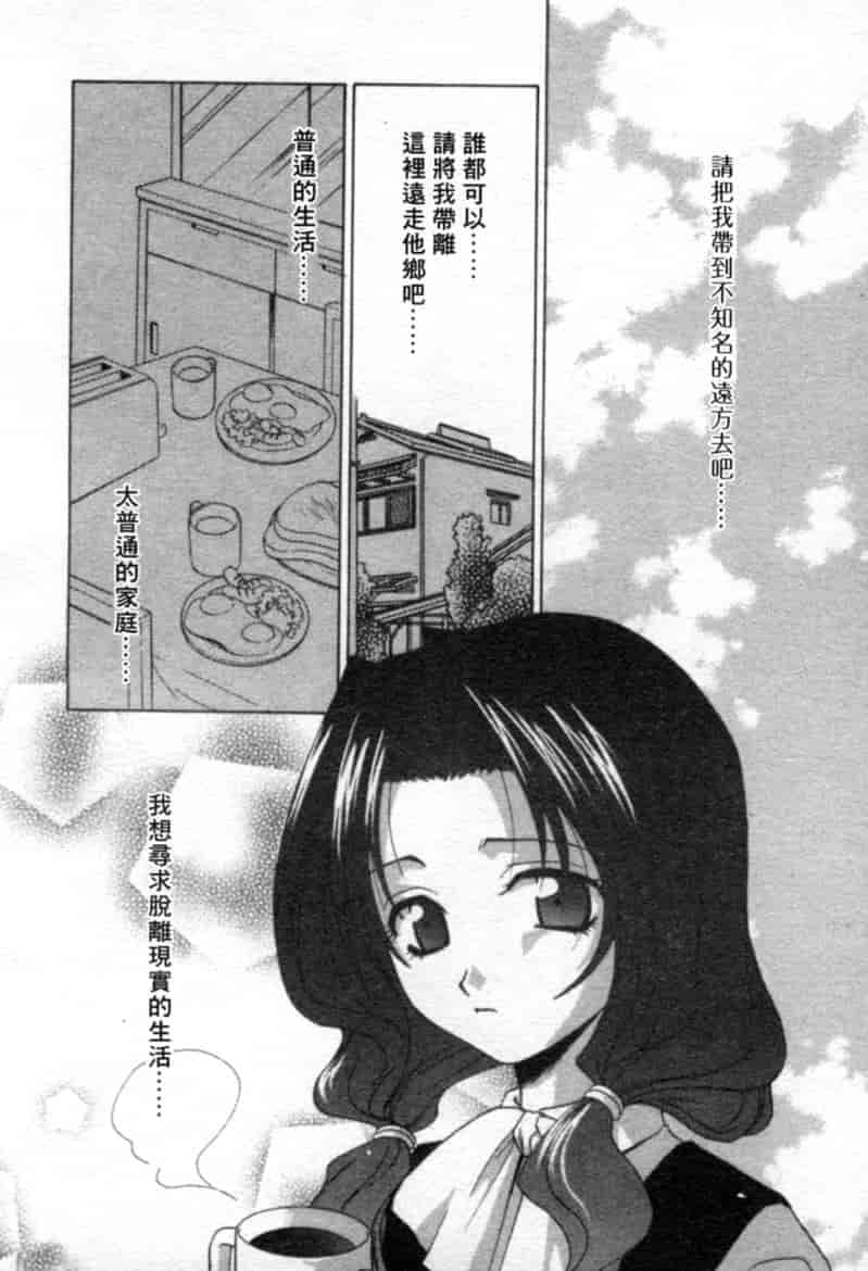 汉化版-[御国紗帆] 閉じた記憶 夜に鳴く鳥_第6集