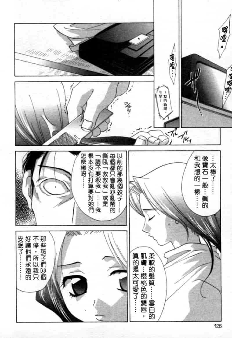 汉化版-[御国紗帆] 閉じた記憶 夜に鳴く鳥_第6集