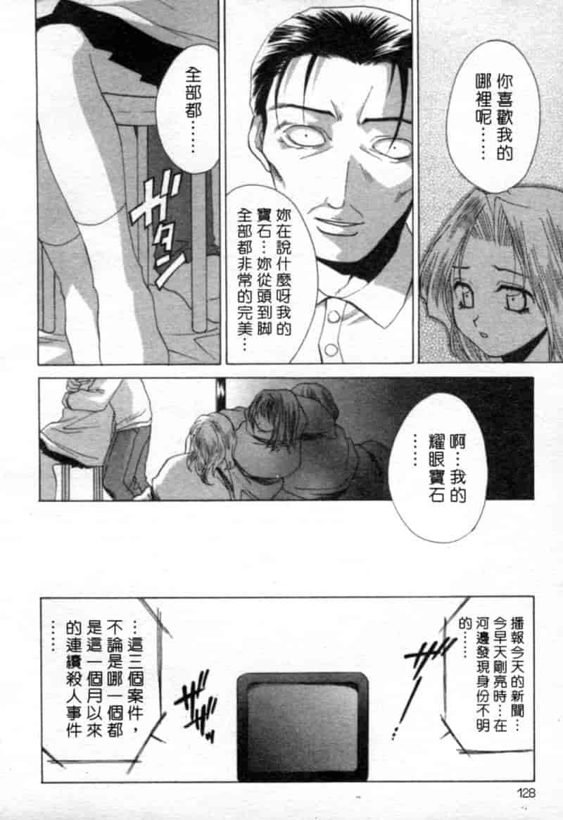 汉化版-[御国紗帆] 閉じた記憶 夜に鳴く鳥_第6集