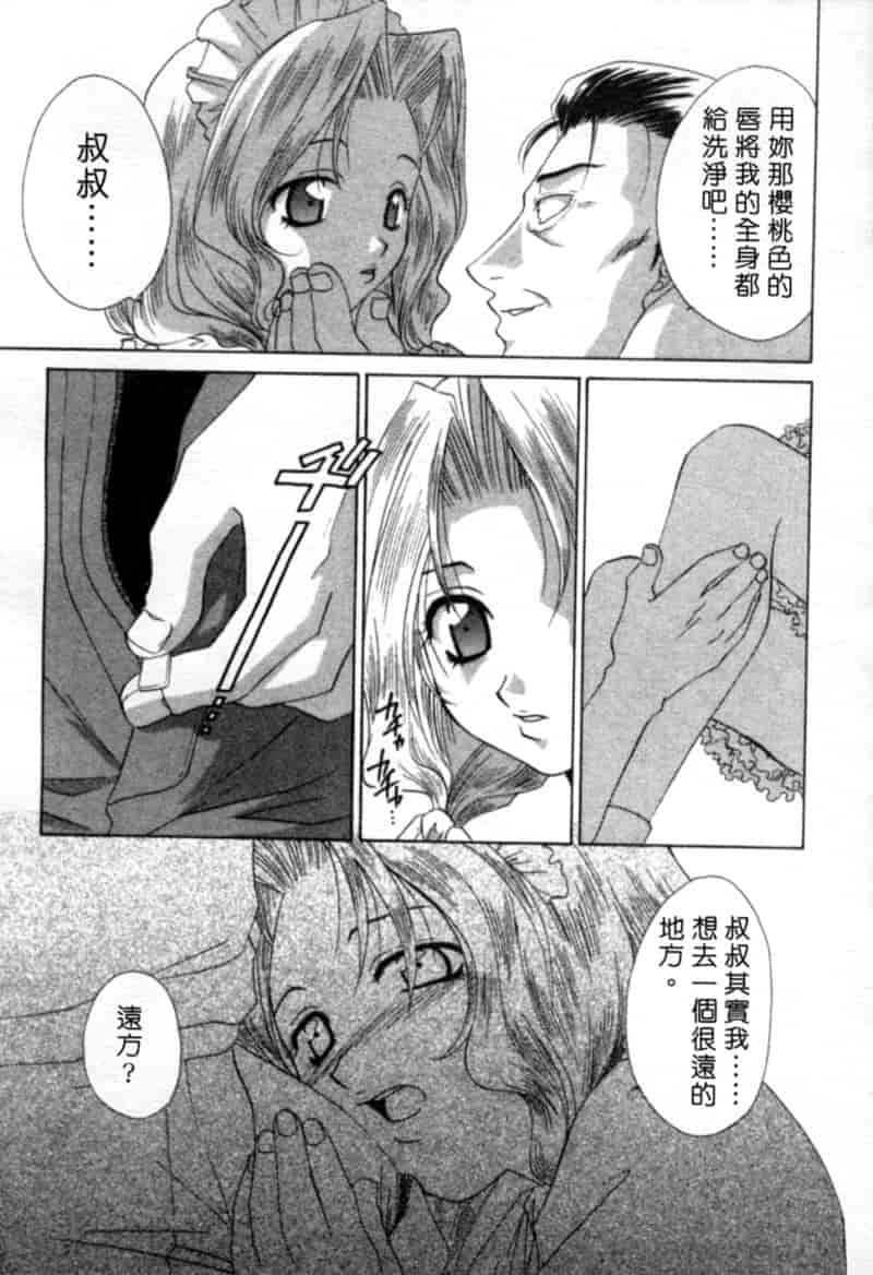 汉化版-[御国紗帆] 閉じた記憶 夜に鳴く鳥_第6集