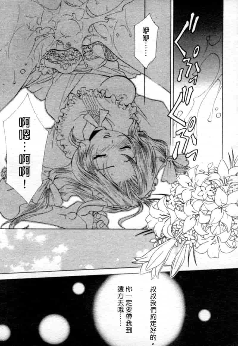 汉化版-[御国紗帆] 閉じた記憶 夜に鳴く鳥_第6集