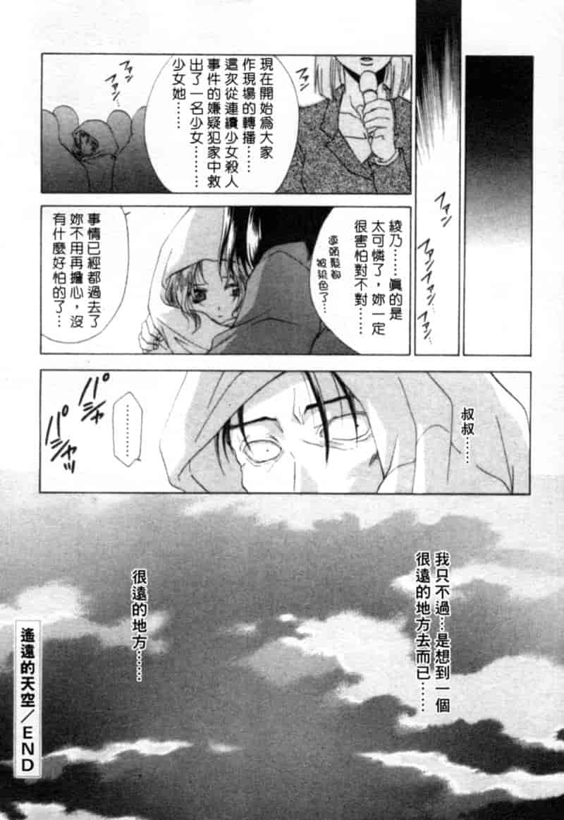 汉化版-[御国紗帆] 閉じた記憶 夜に鳴く鳥_第6集