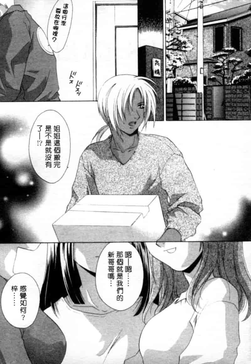 汉化版-[御国紗帆] 閉じた記憶 夜に鳴く鳥_第6集