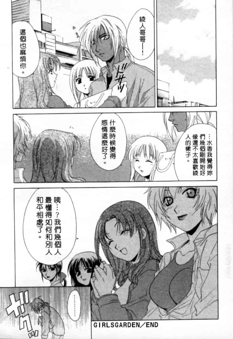 汉化版-[御国紗帆] 閉じた記憶 夜に鳴く鳥_第7集