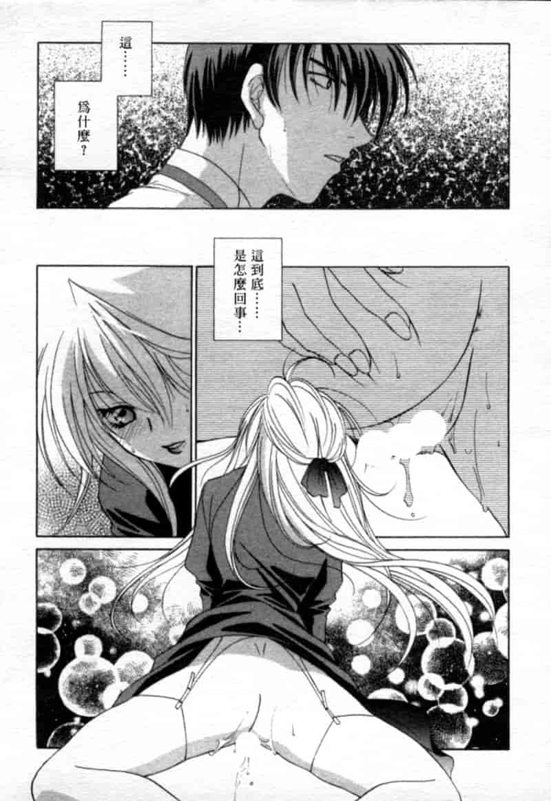 汉化版-[御国紗帆] 閉じた記憶 夜に鳴く鳥_第1集