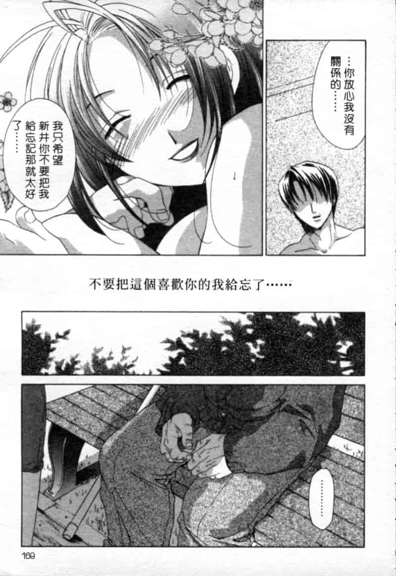 汉化版-[御国紗帆] 閉じた記憶 夜に鳴く鳥_第7集
