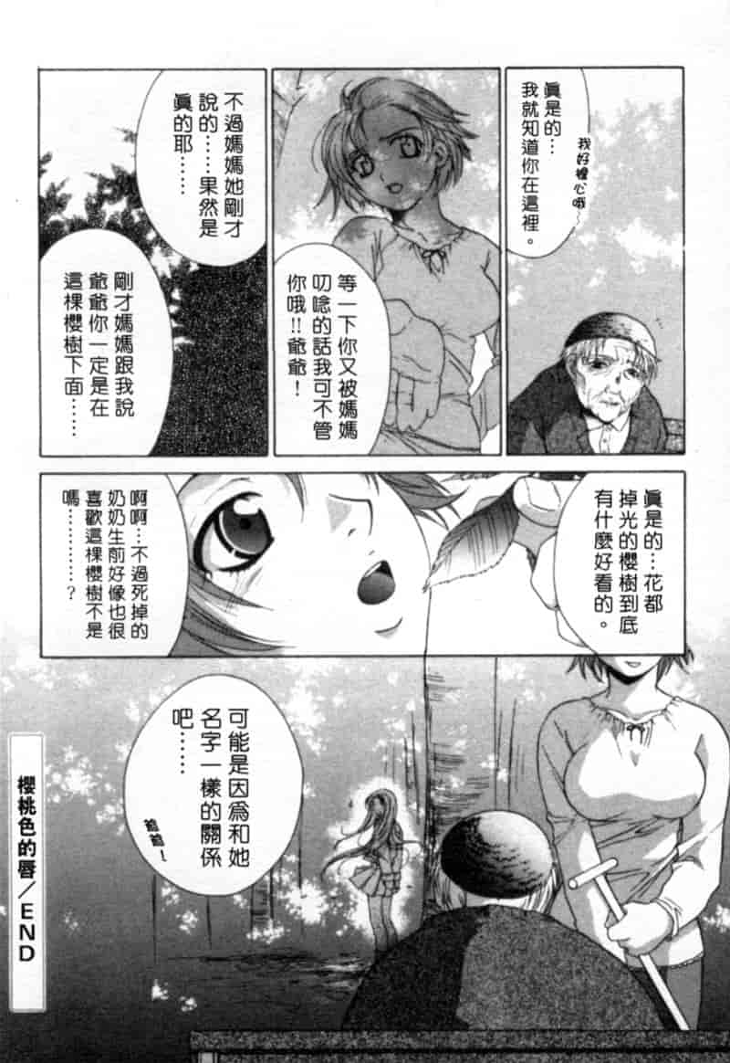 汉化版-[御国紗帆] 閉じた記憶 夜に鳴く鳥_第7集