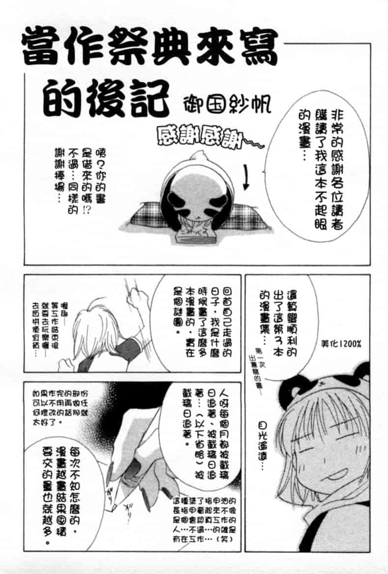 汉化版-[御国紗帆] 閉じた記憶 夜に鳴く鳥_第7集
