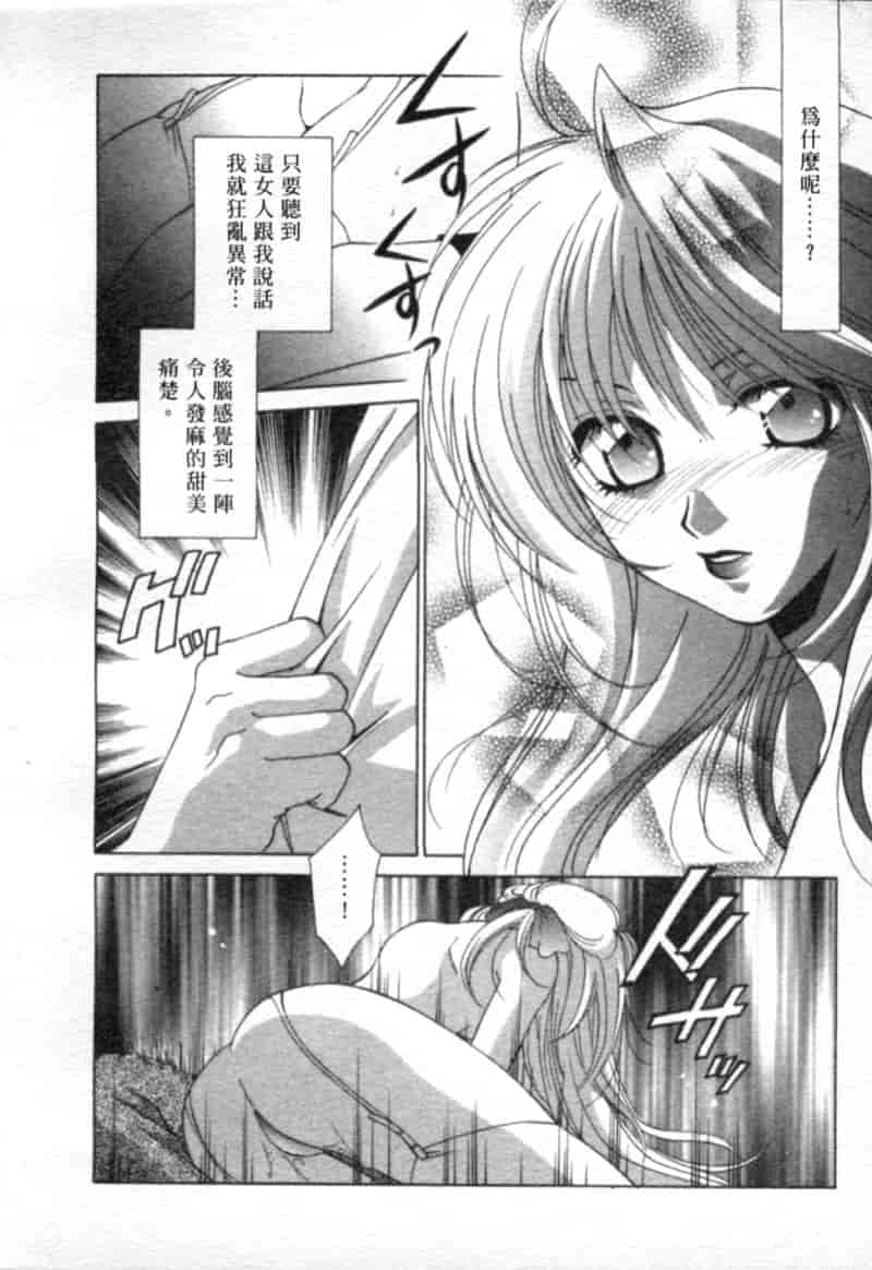 汉化版-[御国紗帆] 閉じた記憶 夜に鳴く鳥_第2集