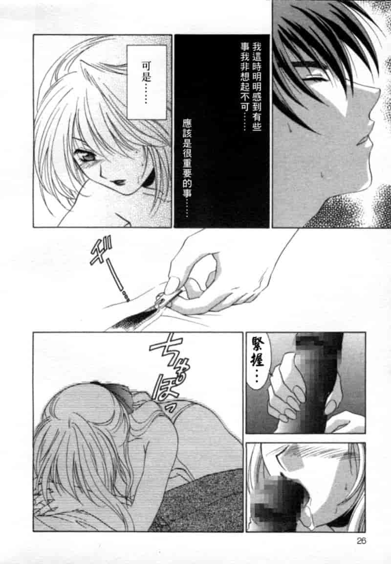 汉化版-[御国紗帆] 閉じた記憶 夜に鳴く鳥_第2集