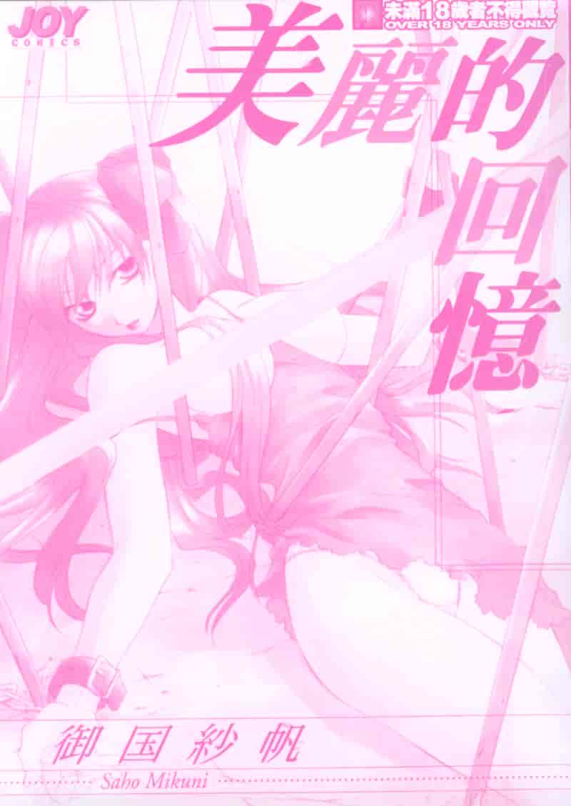 汉化版-[御国紗帆] 閉じた記憶 夜に鳴く鳥_第1集