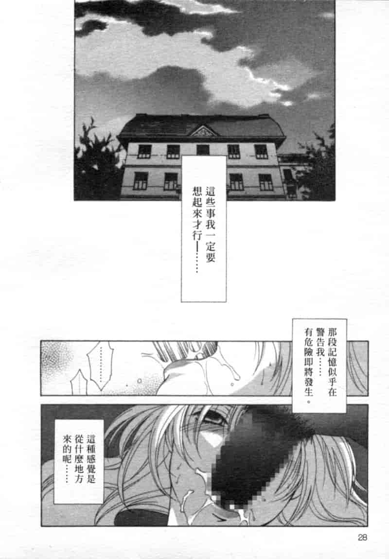 汉化版-[御国紗帆] 閉じた記憶 夜に鳴く鳥_第2集