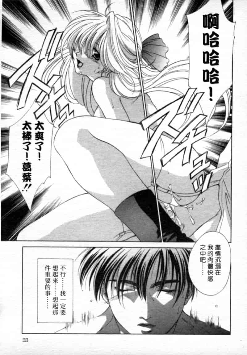 汉化版-[御国紗帆] 閉じた記憶 夜に鳴く鳥_第2集