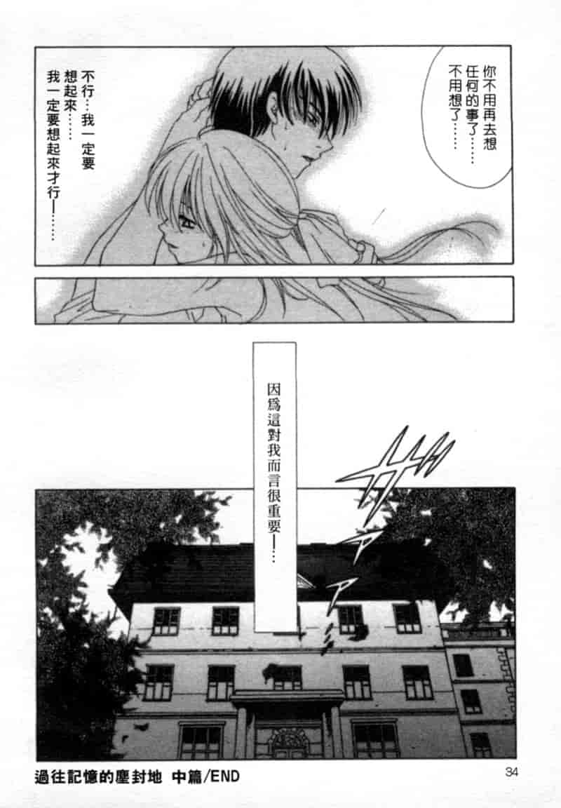 汉化版-[御国紗帆] 閉じた記憶 夜に鳴く鳥_第2集