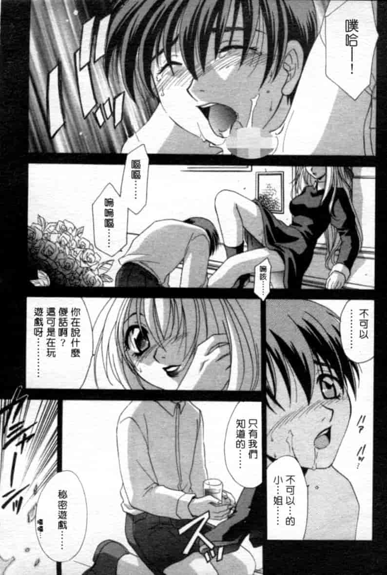 汉化版-[御国紗帆] 閉じた記憶 夜に鳴く鳥_第2集