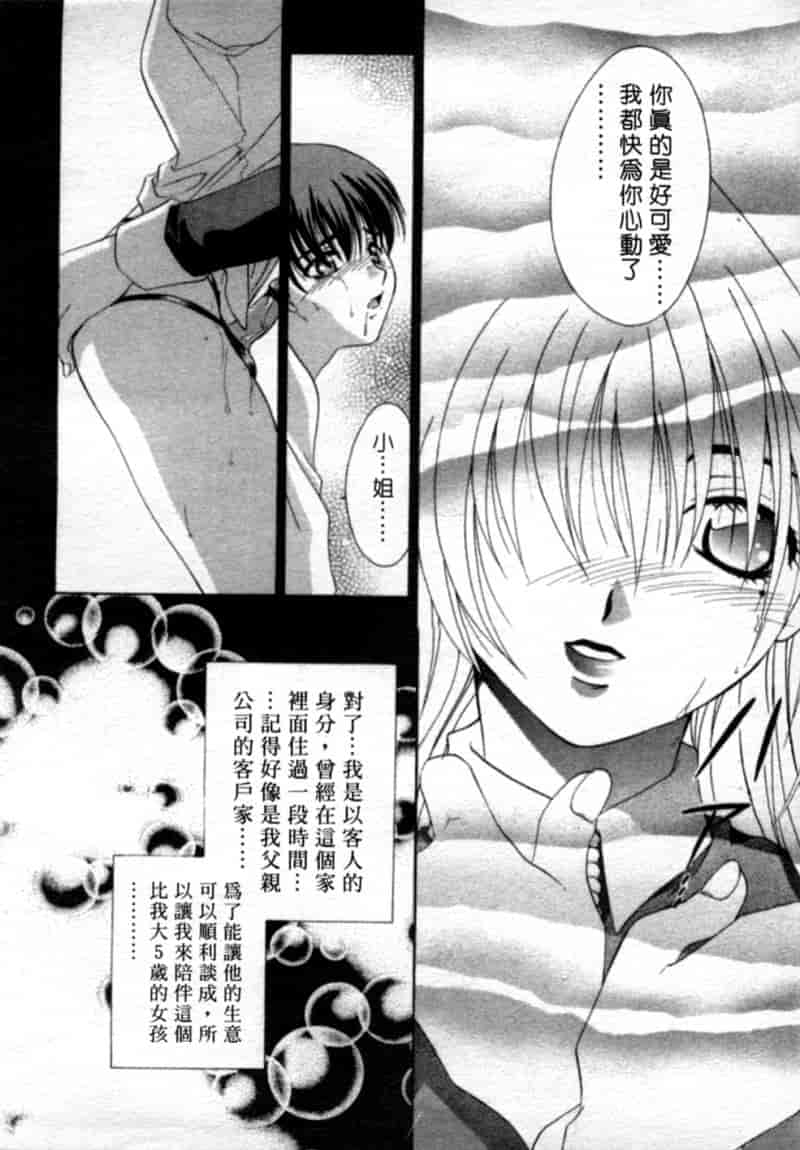汉化版-[御国紗帆] 閉じた記憶 夜に鳴く鳥_第2集