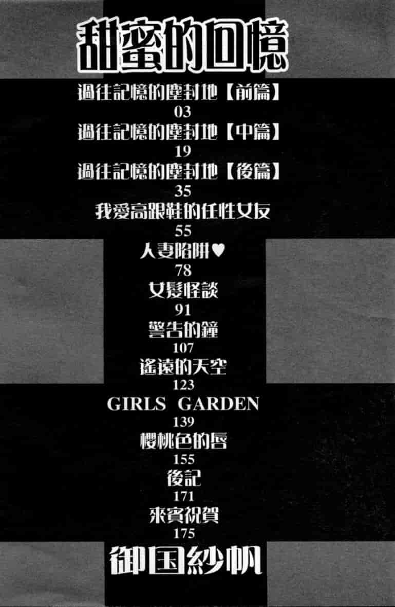 汉化版-[御国紗帆] 閉じた記憶 夜に鳴く鳥_第1集
