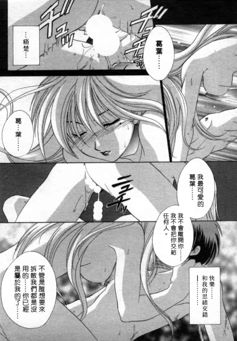 汉化版-[御国紗帆] 閉じた記憶 夜に鳴く鳥_第2集
