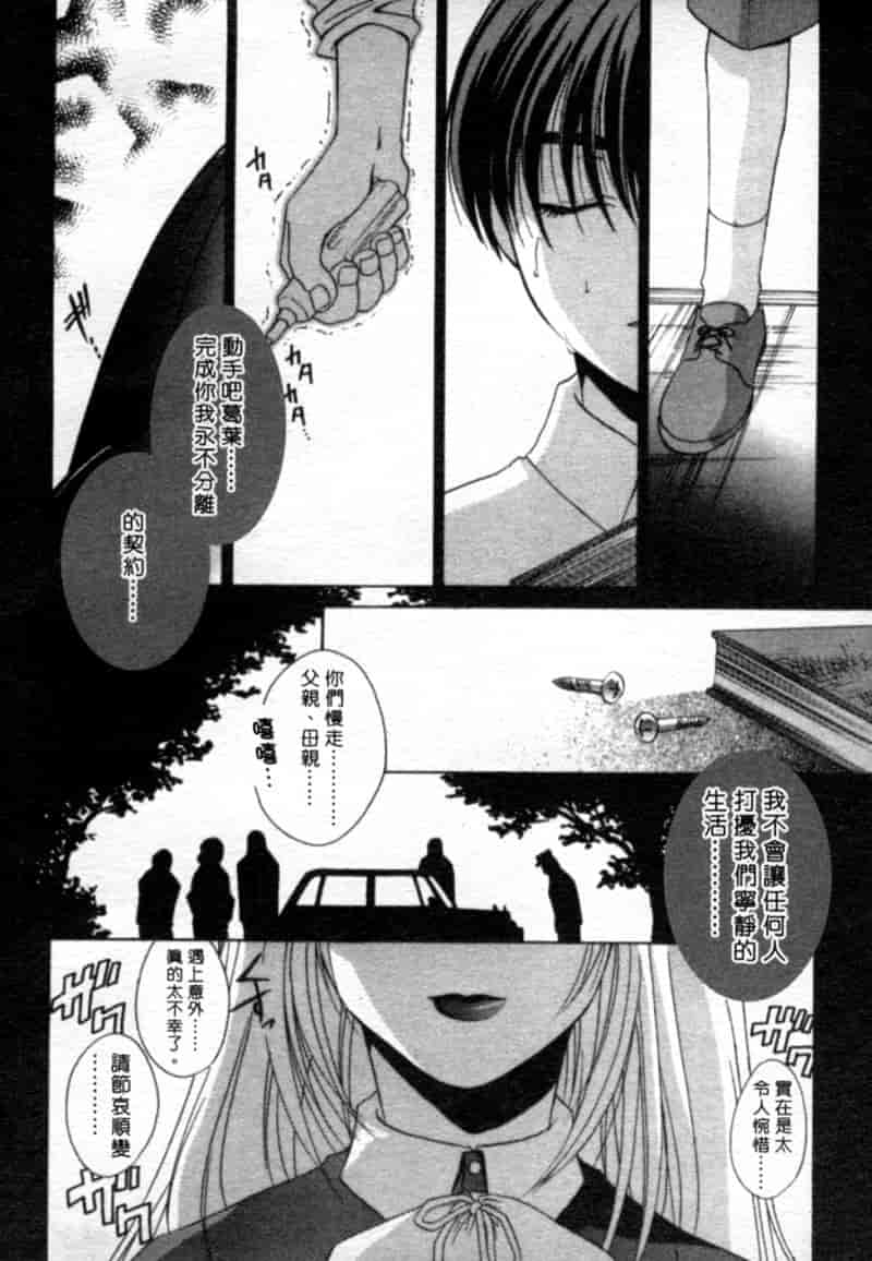 汉化版-[御国紗帆] 閉じた記憶 夜に鳴く鳥_第3集