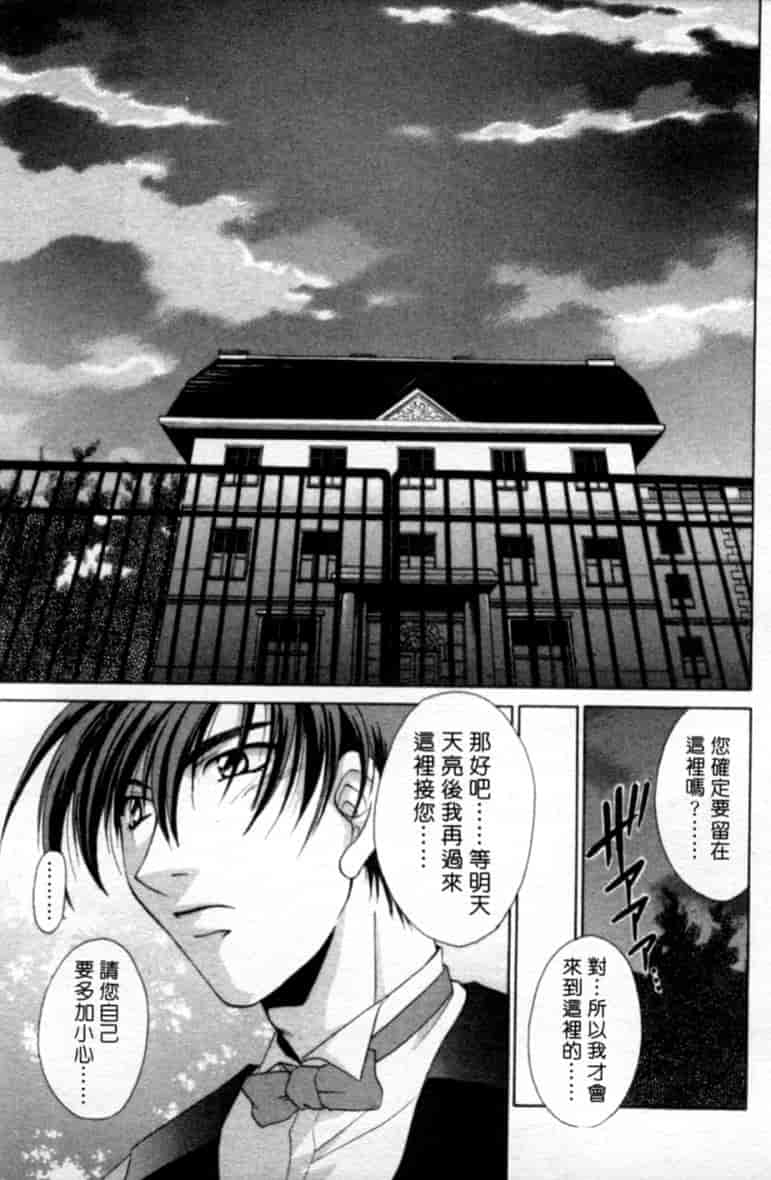 汉化版-[御国紗帆] 閉じた記憶 夜に鳴く鳥_第1集
