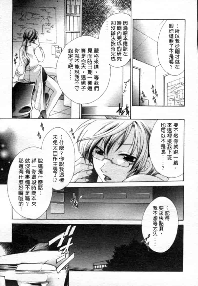 汉化版-[御国紗帆] 閉じた記憶 夜に鳴く鳥_第3集