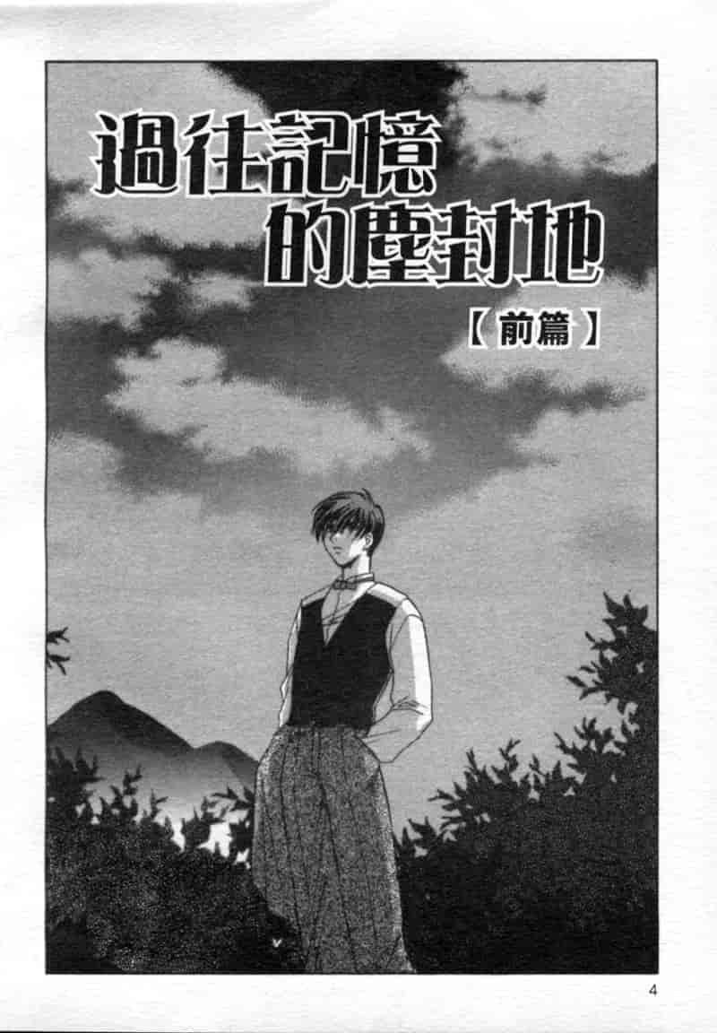 汉化版-[御国紗帆] 閉じた記憶 夜に鳴く鳥_第1集