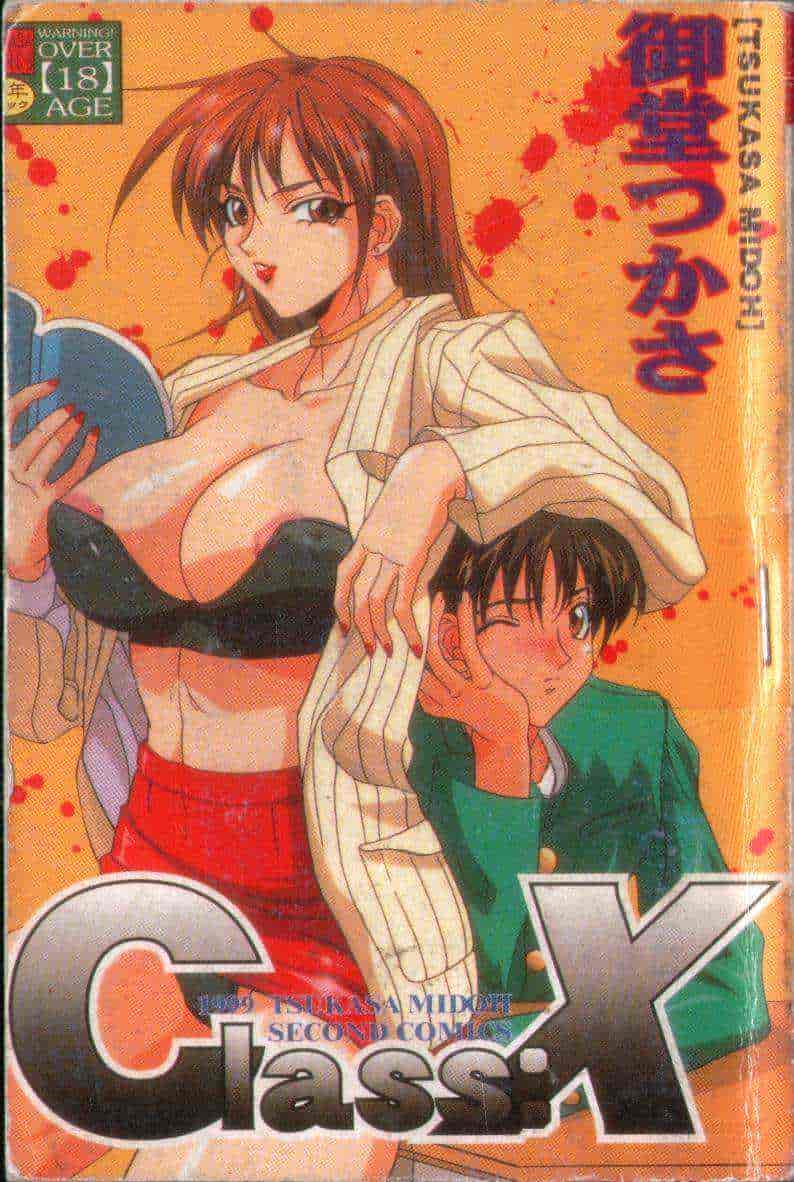 汉化版-[御堂つかさ] Class：X_第1集