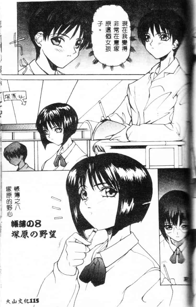 汉化版-[御堂つかさ] Class：X_第5集