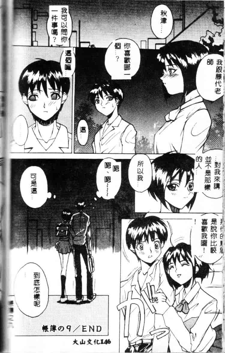 汉化版-[御堂つかさ] Class：X_第6集
