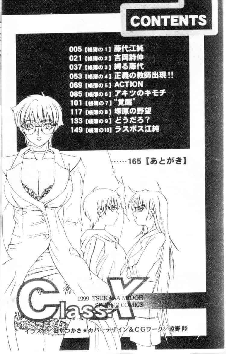 汉化版-[御堂つかさ] Class：X_第1集