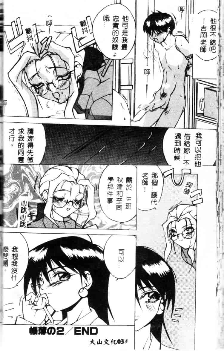 汉化版-[御堂つかさ] Class：X_第2集