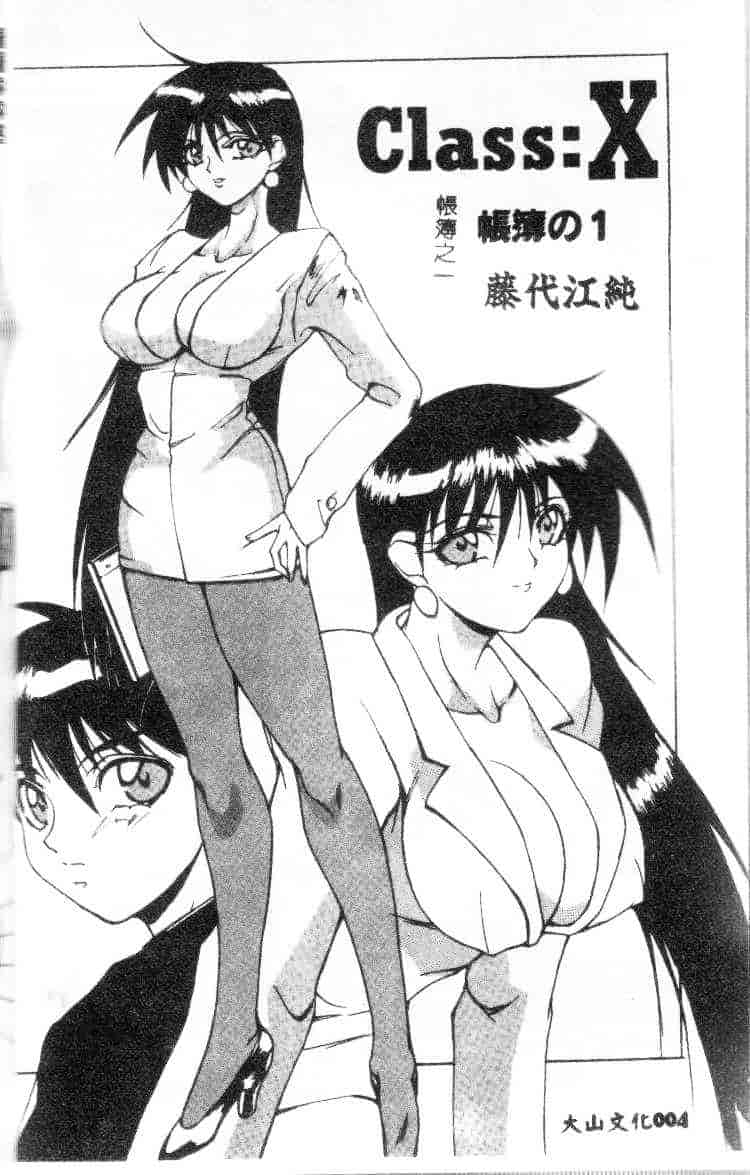 汉化版-[御堂つかさ] Class：X_第1集