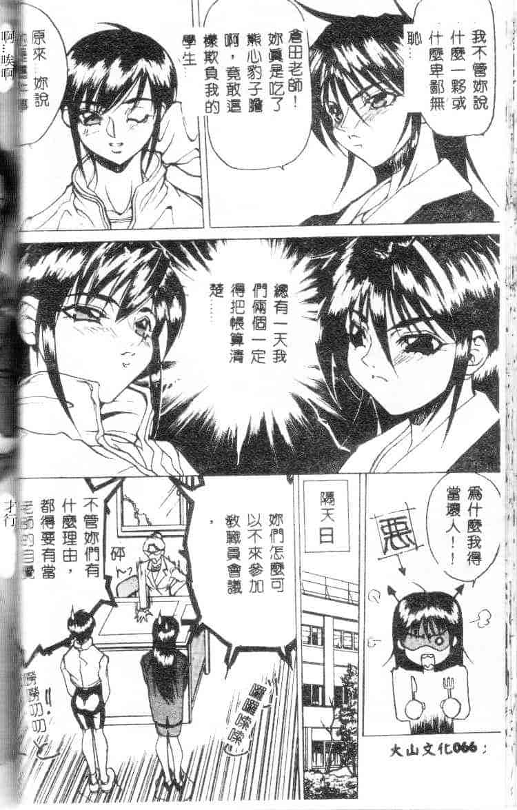 汉化版-[御堂つかさ] Class：X_第3集