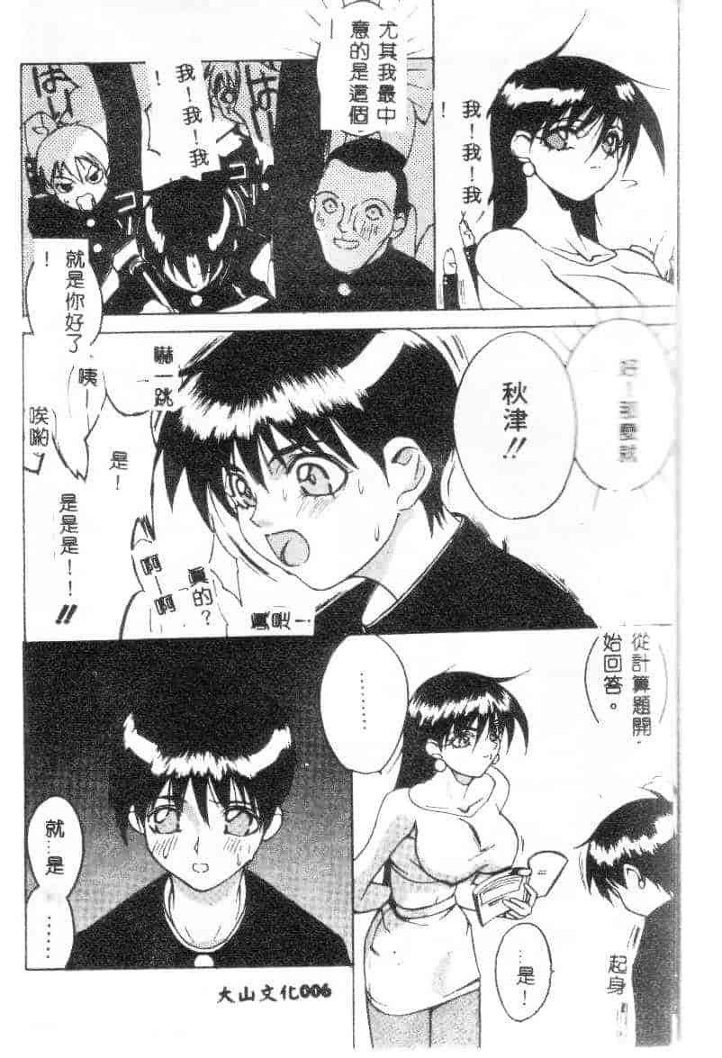 汉化版-[御堂つかさ] Class：X_第1集