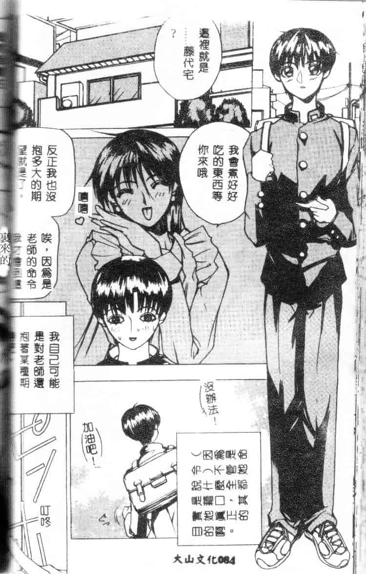 汉化版-[御堂つかさ] Class：X_第4集
