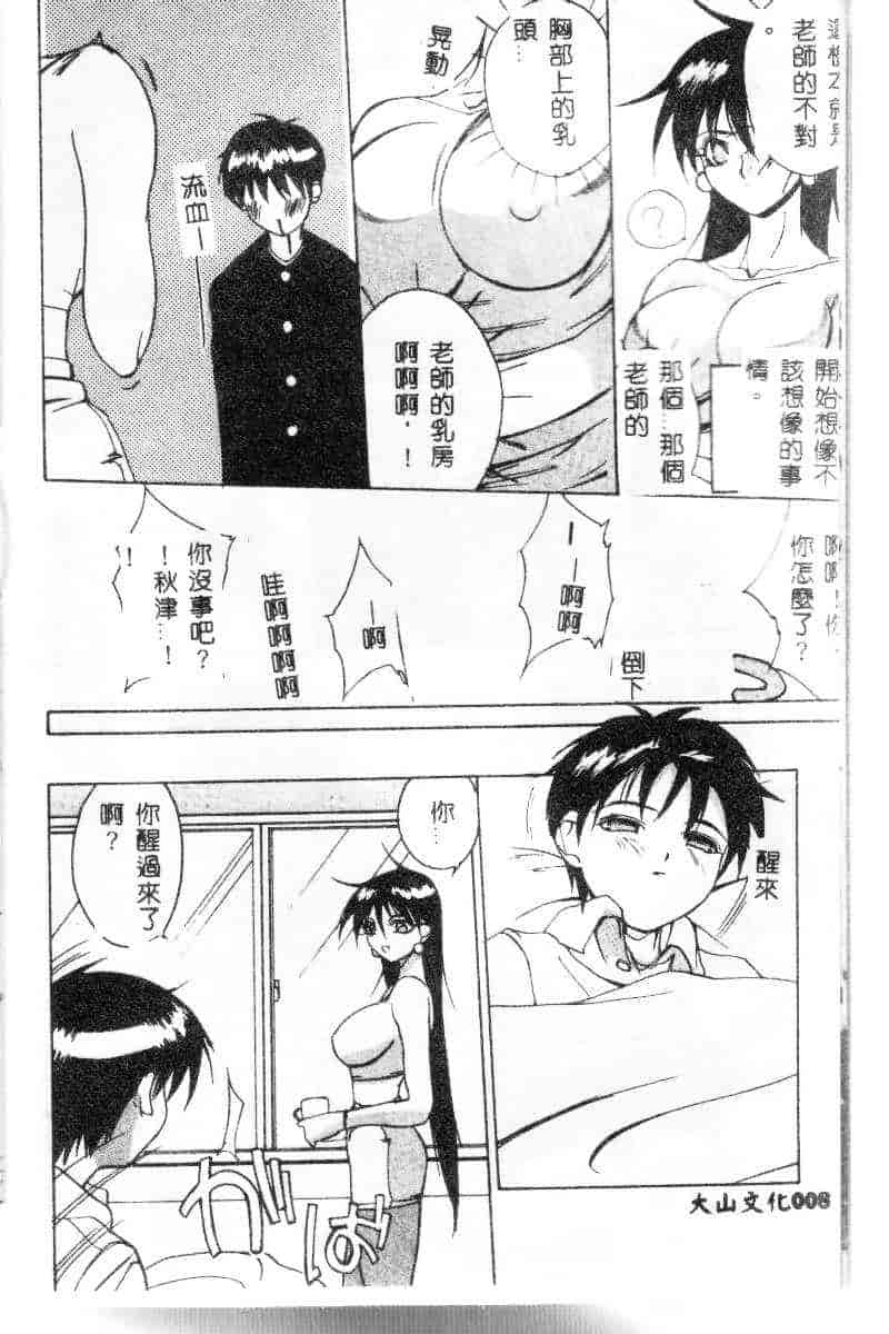 汉化版-[御堂つかさ] Class：X_第1集