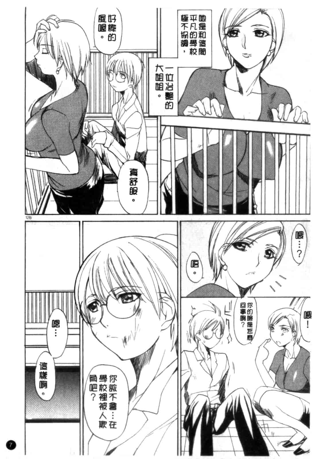 汉化版-[御堂つかさ] [M]MUSEUM_第1集